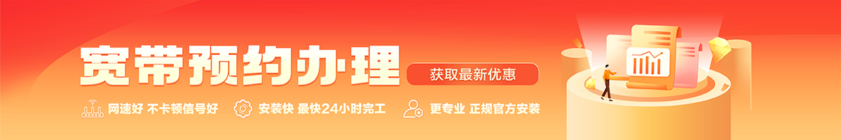 方山宽带办理安装 方山宽带在线办理入口